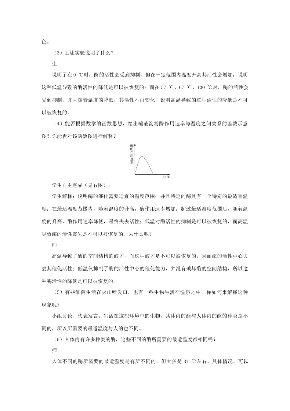 高中生物《ATP和酶》教案1 苏教版必修1_第2页