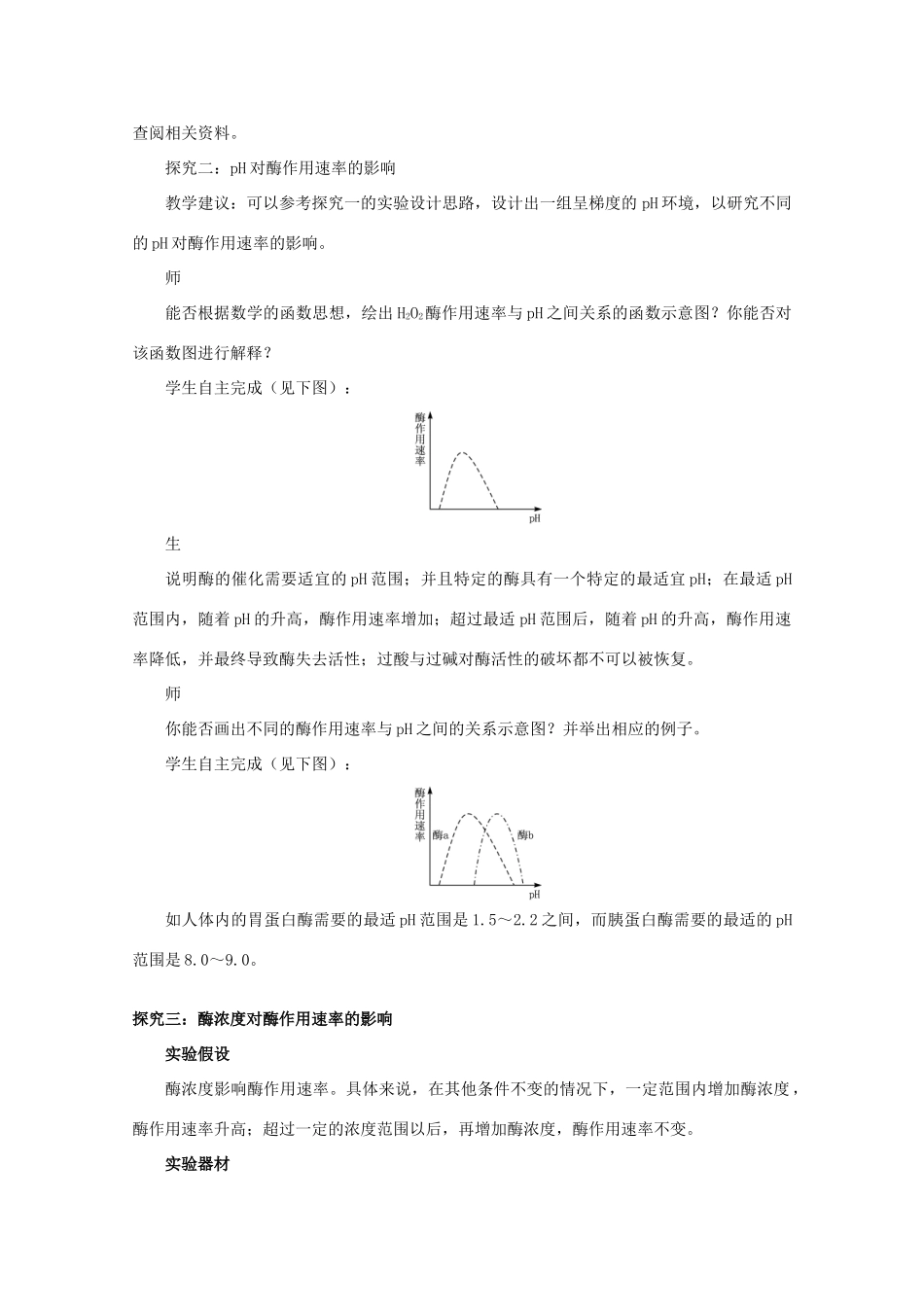 高中生物《ATP和酶》教案1 苏教版必修1_第3页