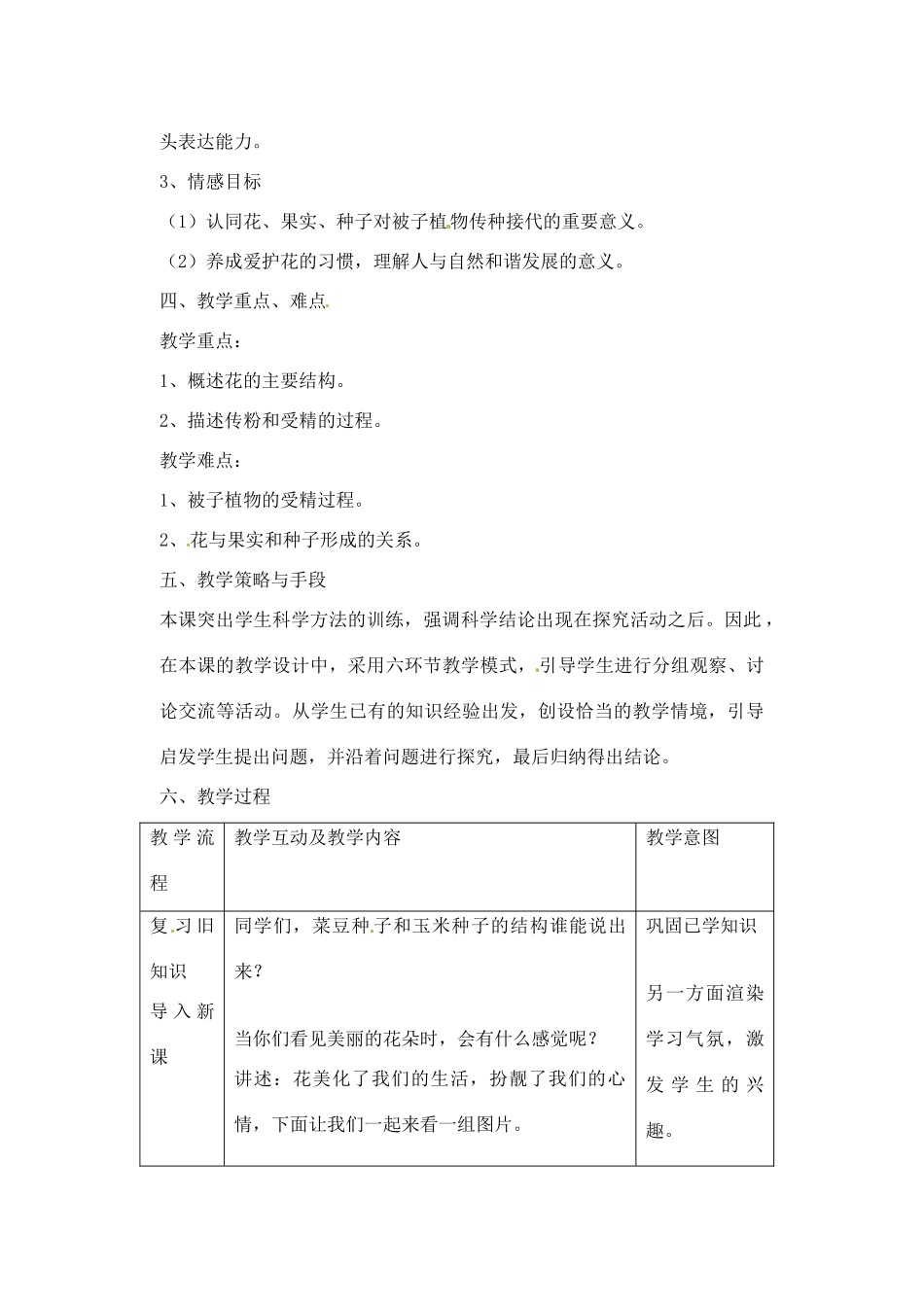 山东省胶南市理务关镇中心中学七年级生物上册 第三单元 第二章“被子植物的一生”教案 新人教版_第2页