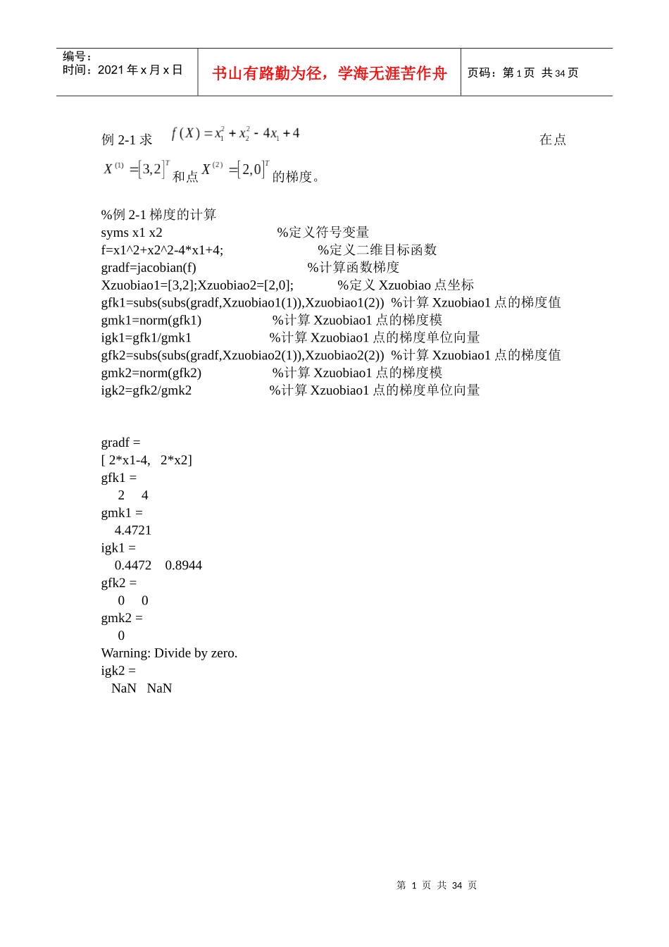 MATLB机械优化设计程序XXXX_第1页