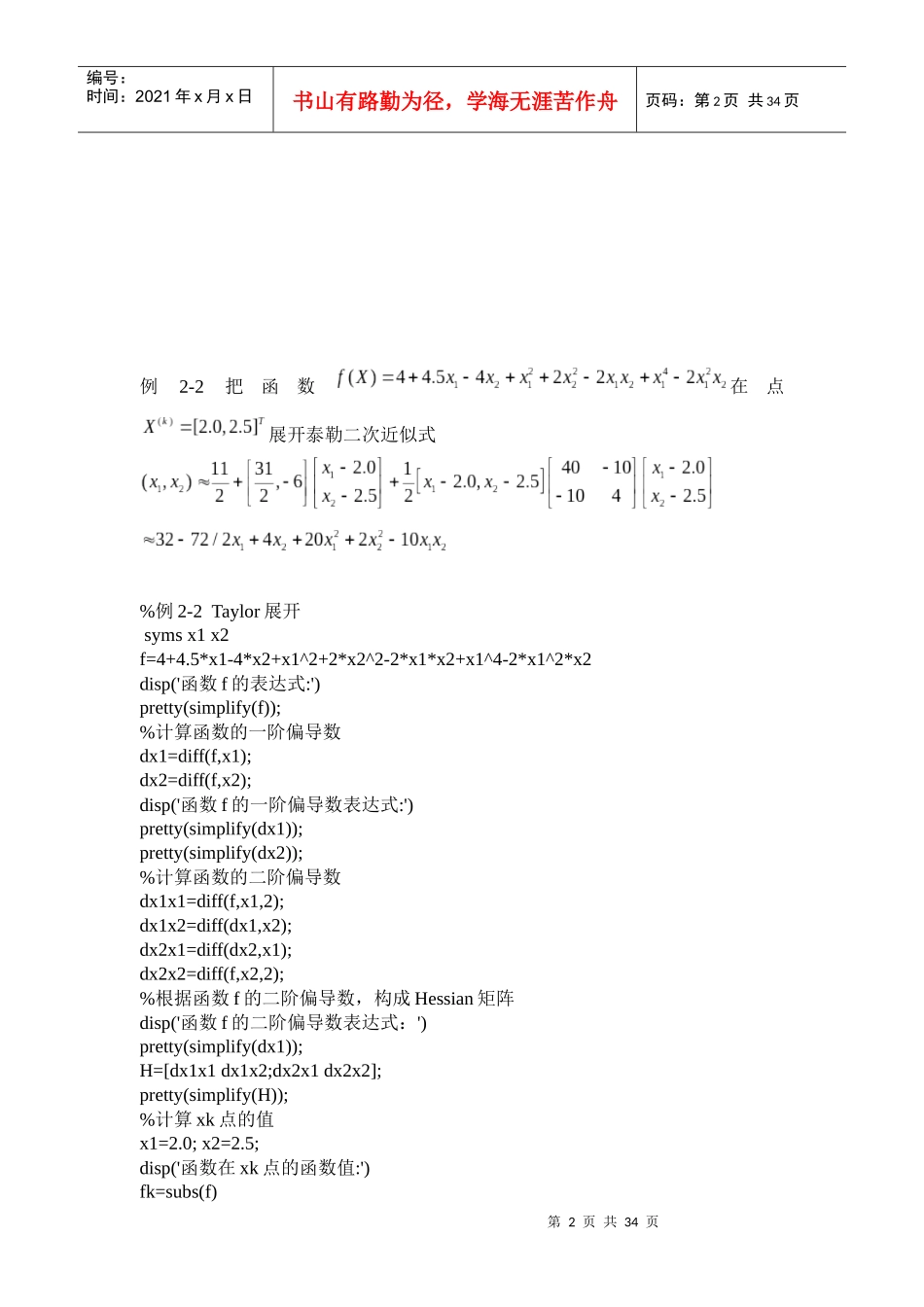 MATLB机械优化设计程序XXXX_第2页