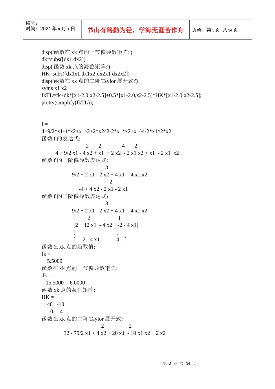 MATLB机械优化设计程序XXXX_第3页