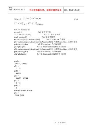 MATLB机械优化设计程序XXXX