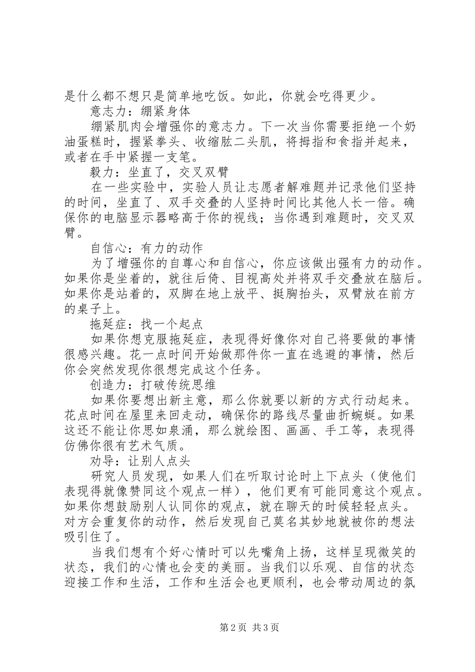 《正能量》读后感 _第2页