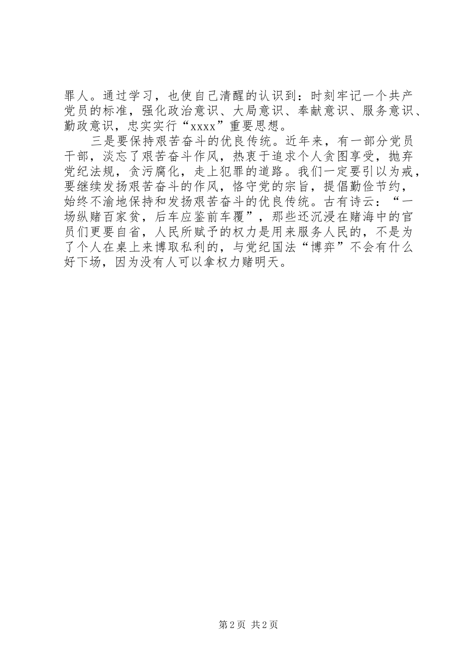 党员法制片观后感 _第2页