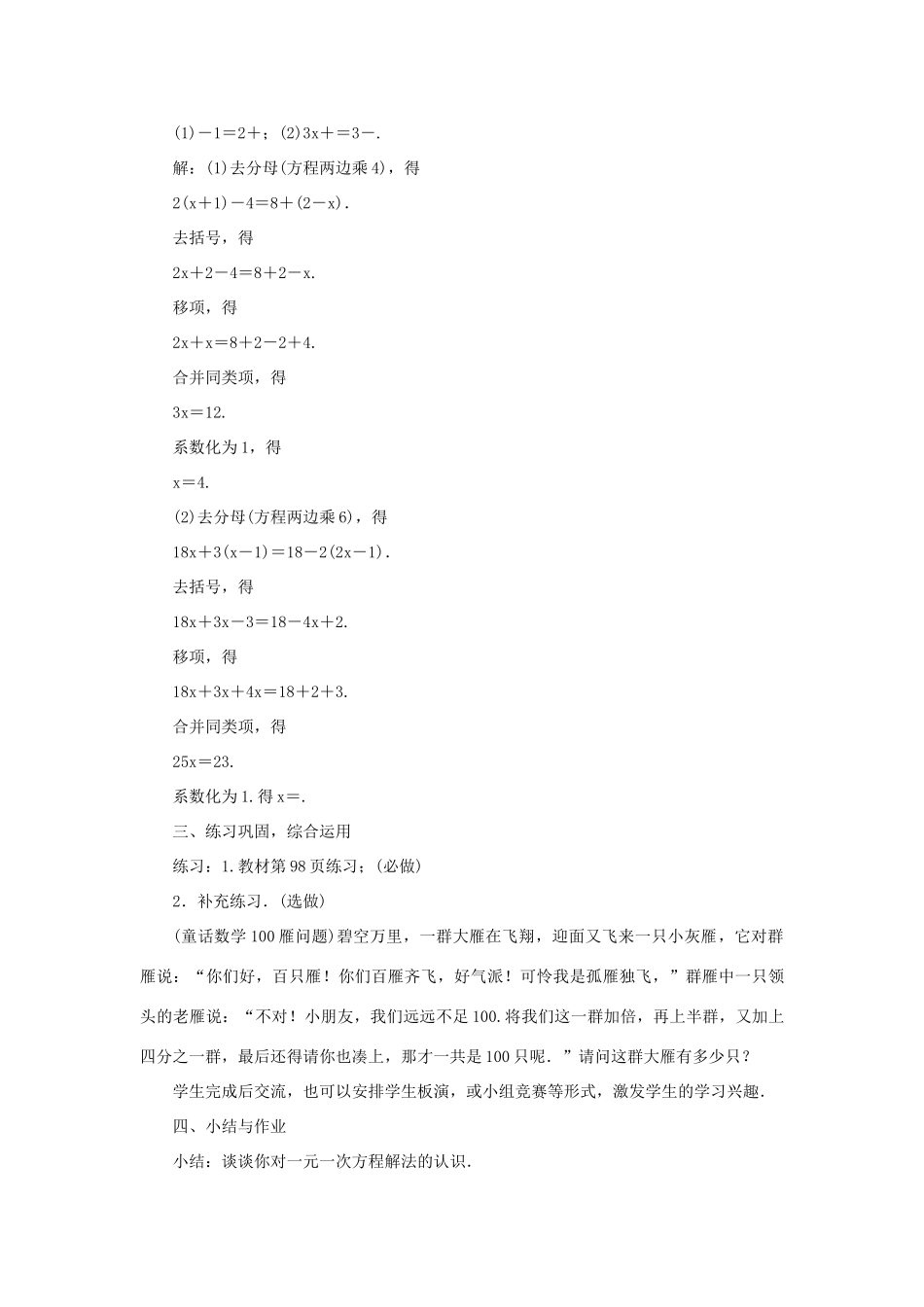 七年级数学上册 第三章 一元一次方程 3.3解一元一次方程（二）去括号与去分母第2课时 去分母教案 （新版）新人教版-（新版）新人教版初中七年级上册数学教案_第2页