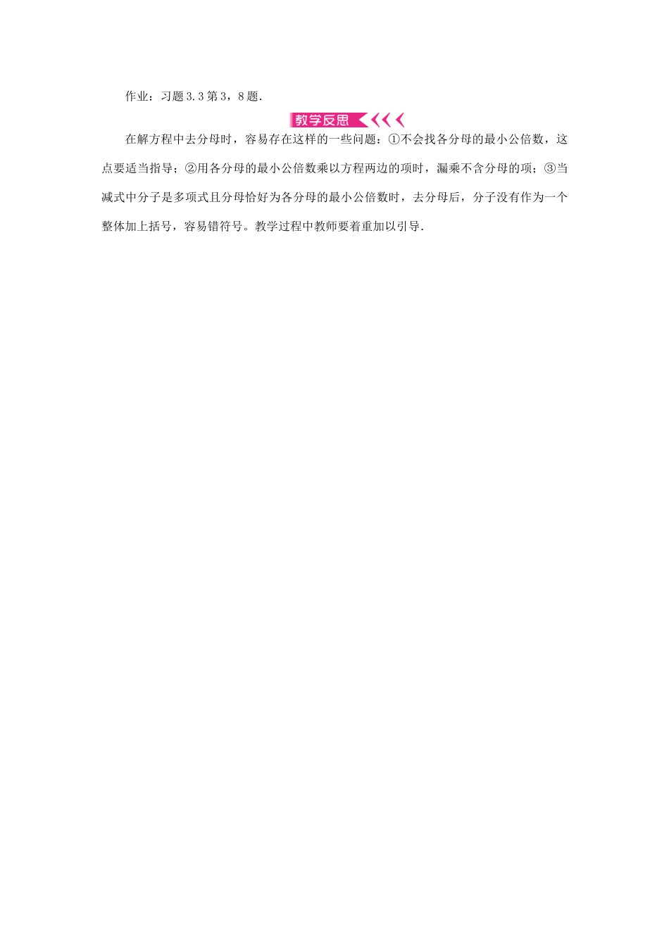 七年级数学上册 第三章 一元一次方程 3.3解一元一次方程（二）去括号与去分母第2课时 去分母教案 （新版）新人教版-（新版）新人教版初中七年级上册数学教案_第3页