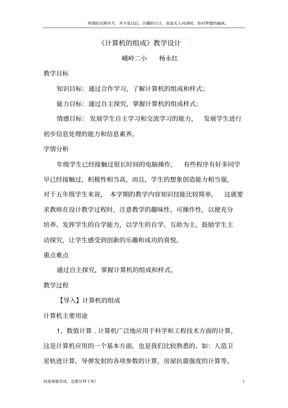 (新)计算机的组成教学设计_第1页