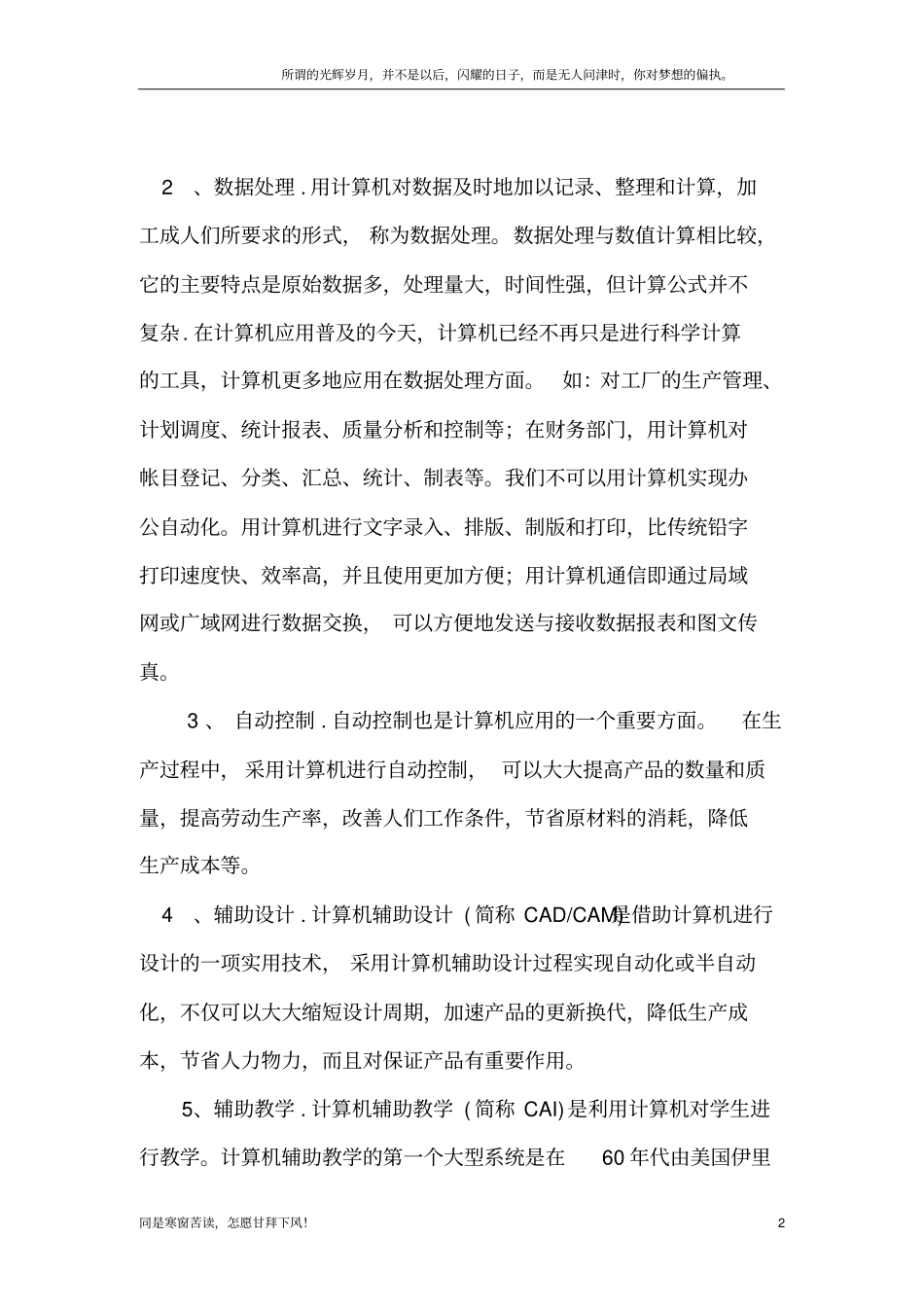 (新)计算机的组成教学设计_第2页