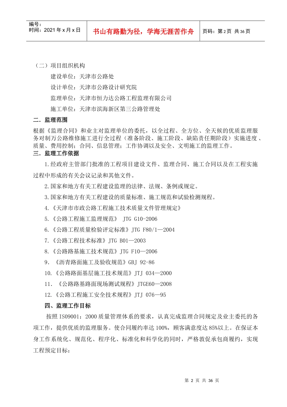 制万公路维修工程监理规划书(内容)_第2页