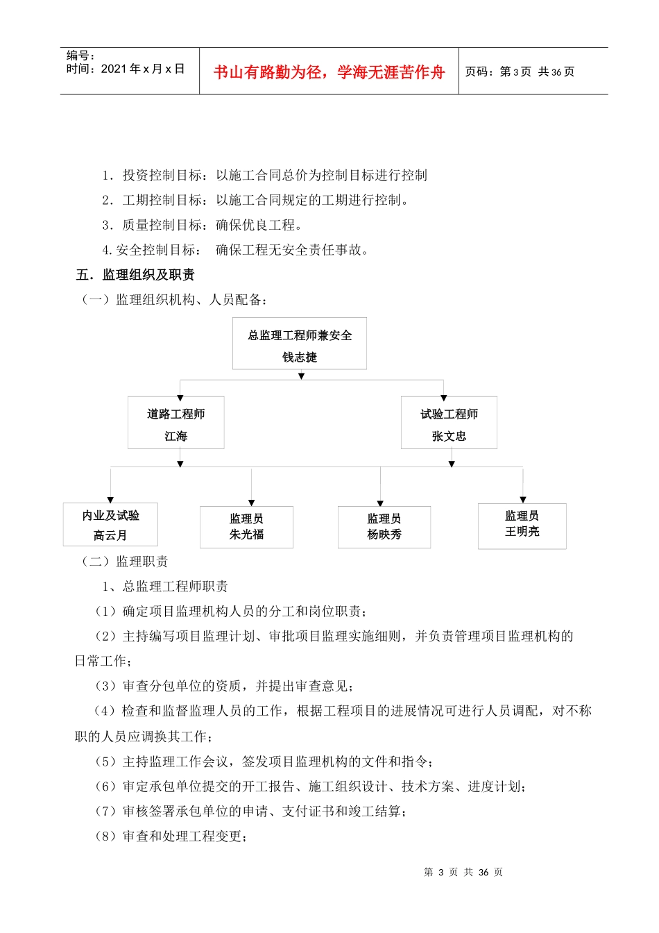 制万公路维修工程监理规划书(内容)_第3页