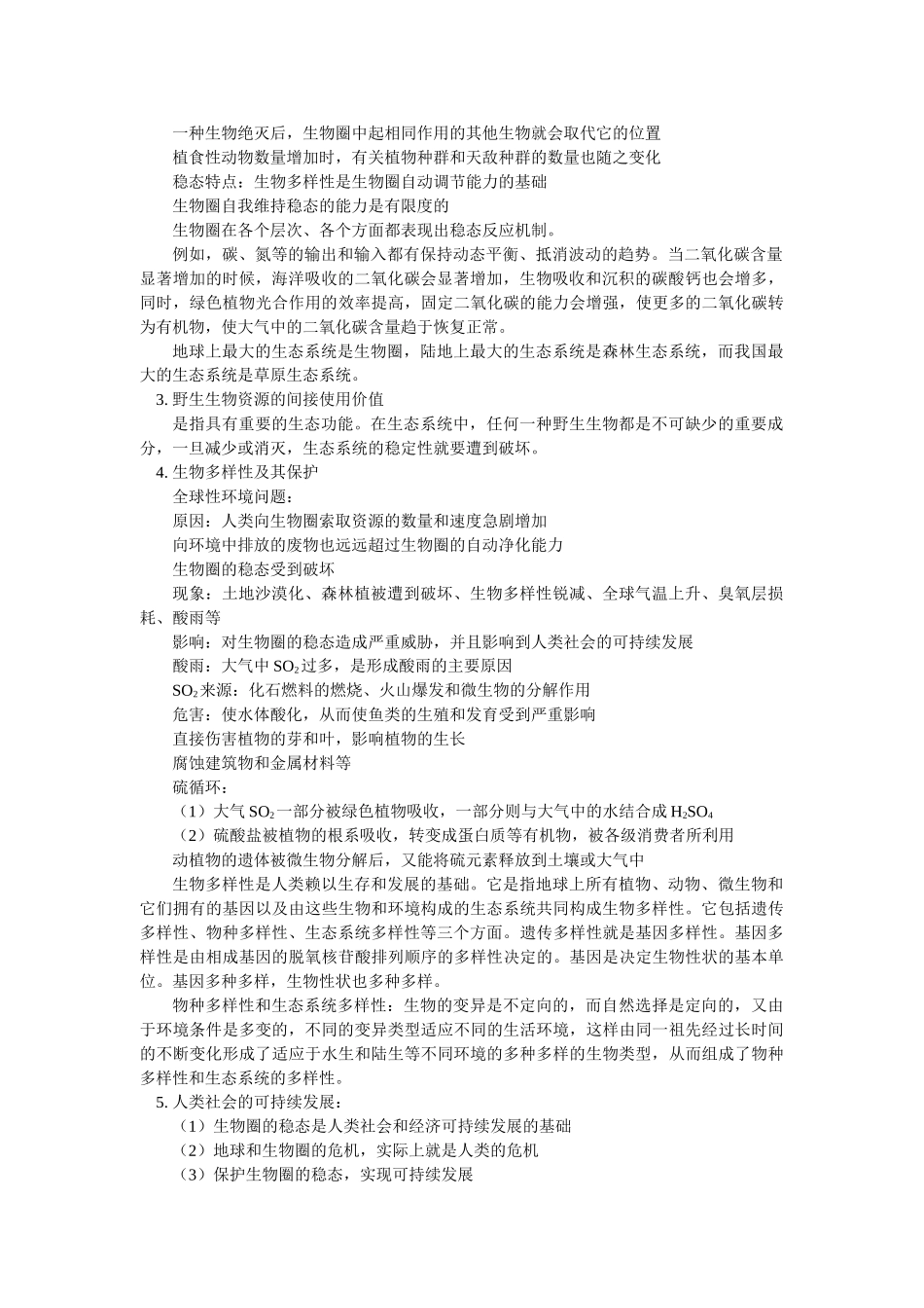 高二生物人与生物圈人教版知识精讲_第2页
