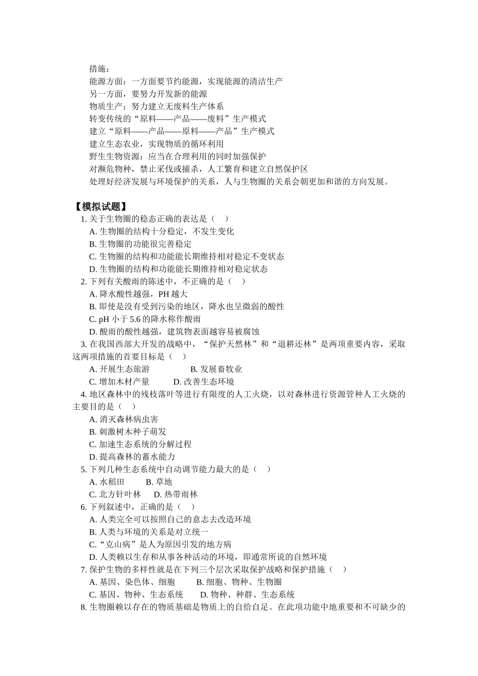 高二生物人与生物圈人教版知识精讲_第3页