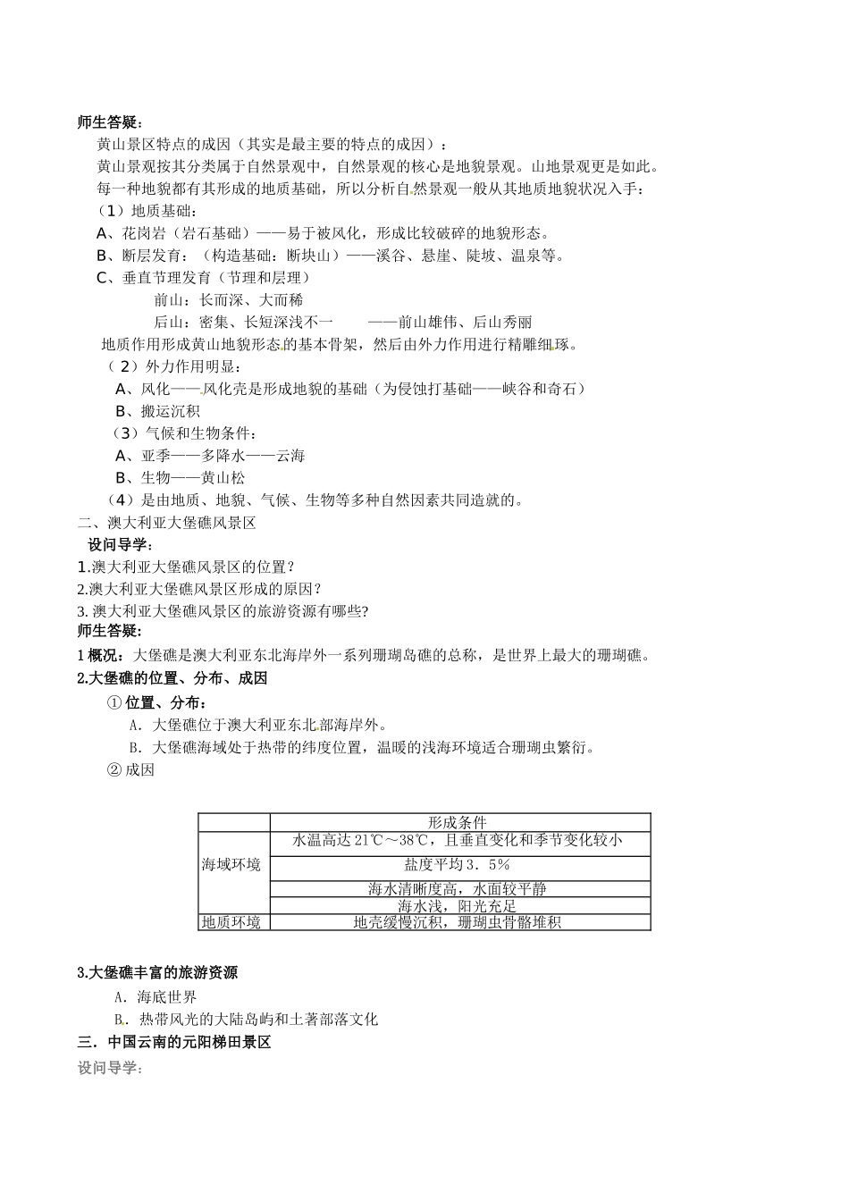 高中地理：33《中外著名旅游景观欣赏》教案新人教版选修3_第2页