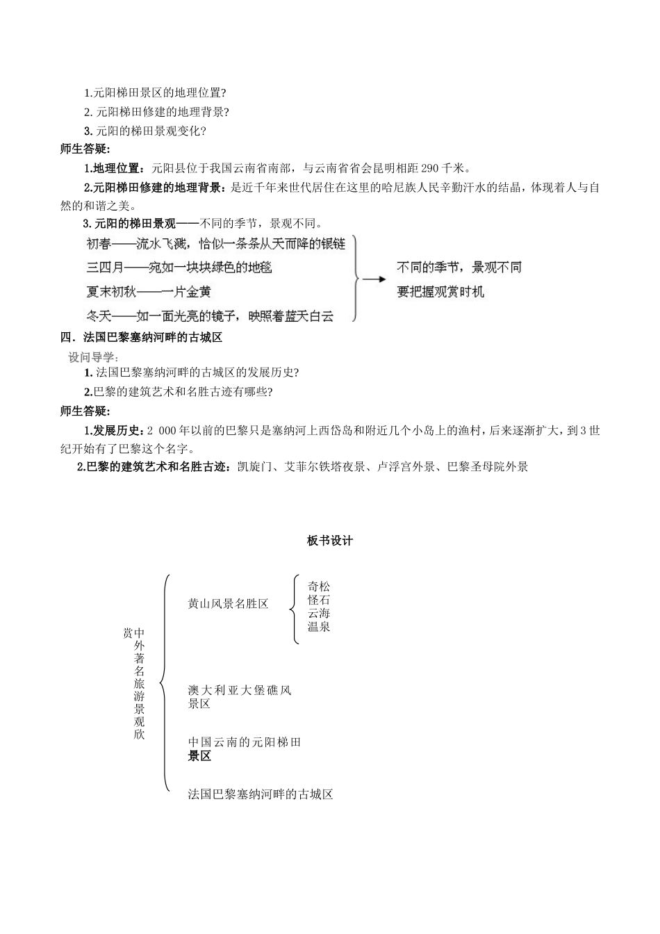 高中地理：33《中外著名旅游景观欣赏》教案新人教版选修3_第3页