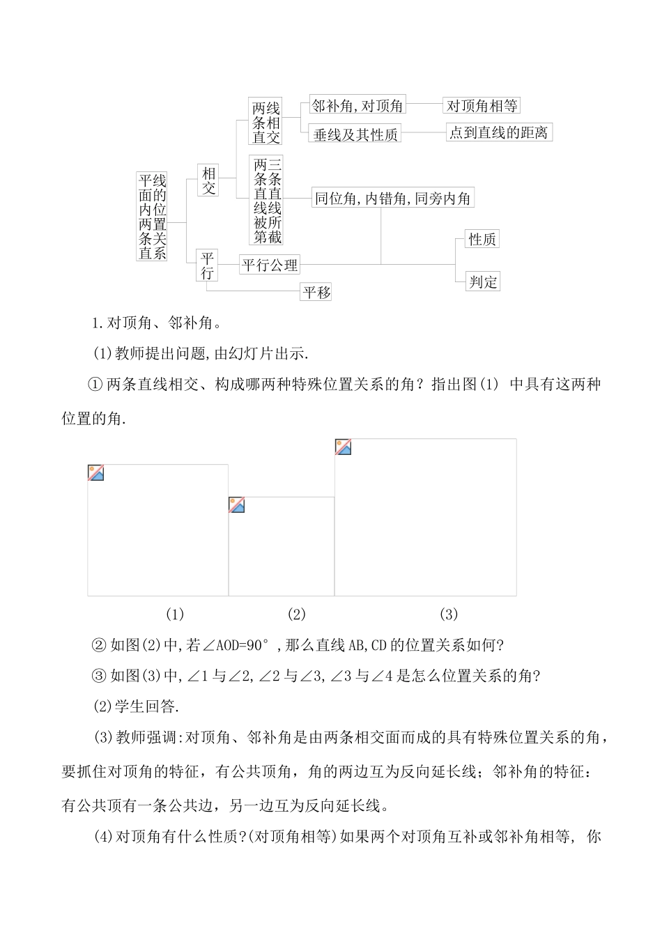 七年级数学第五章 相交线与平行线新人教版_第2页