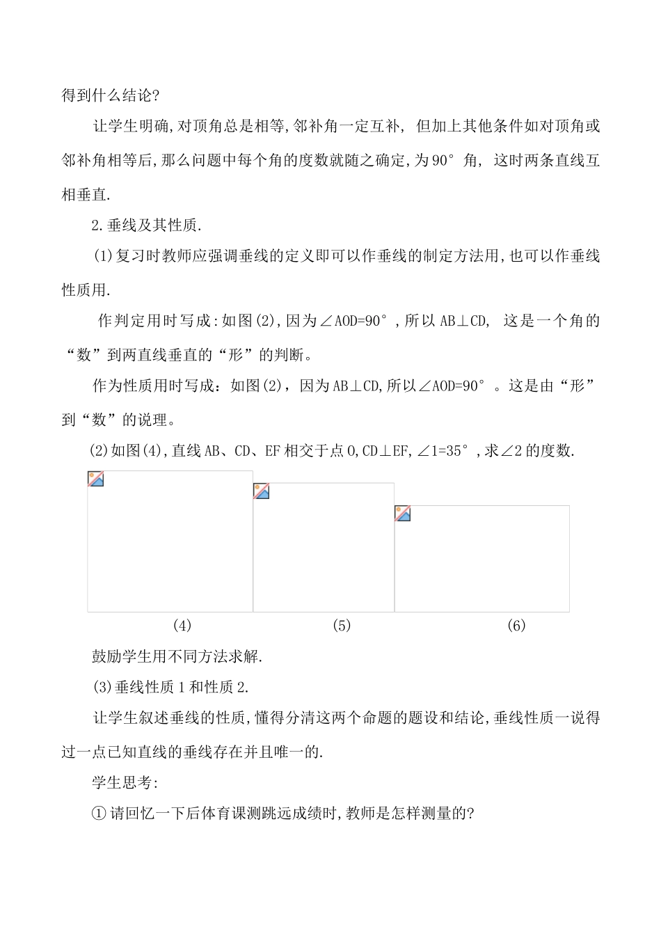 七年级数学第五章 相交线与平行线新人教版_第3页