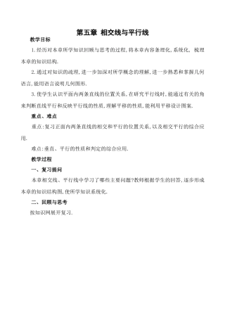七年级数学第五章 相交线与平行线新人教版