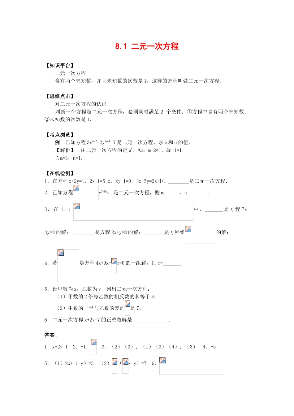 七年级数学下8.1二元二次方程组教案2人教版_第1页