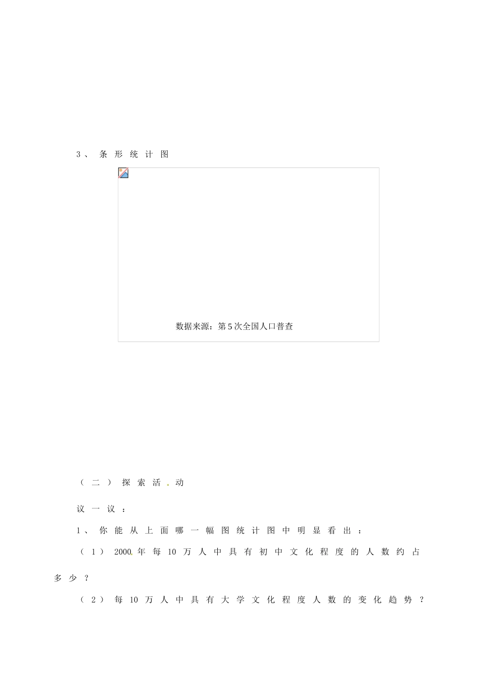 七年级数学下册 12.2统计图的选用（第2课时）教案 苏科版_第3页