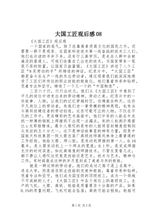 大国工匠观后感08 