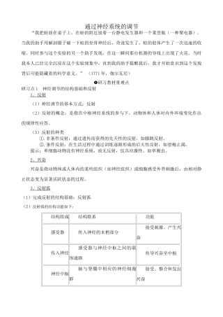 高中生物通过神经系统的调节教案2新课标 人教版 必修3