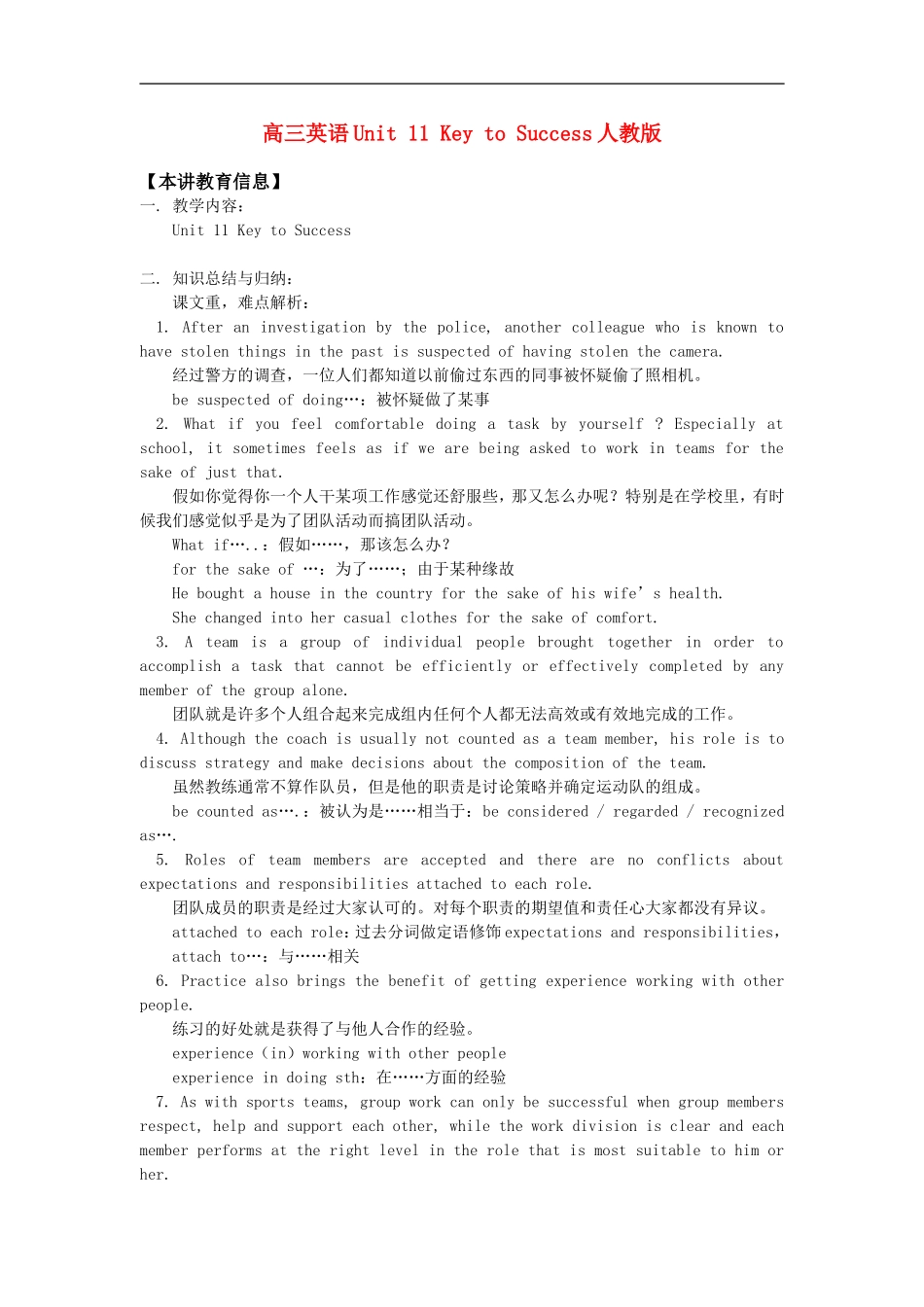 高三英语Unit 11 Key to Success人教版知识精讲_第1页