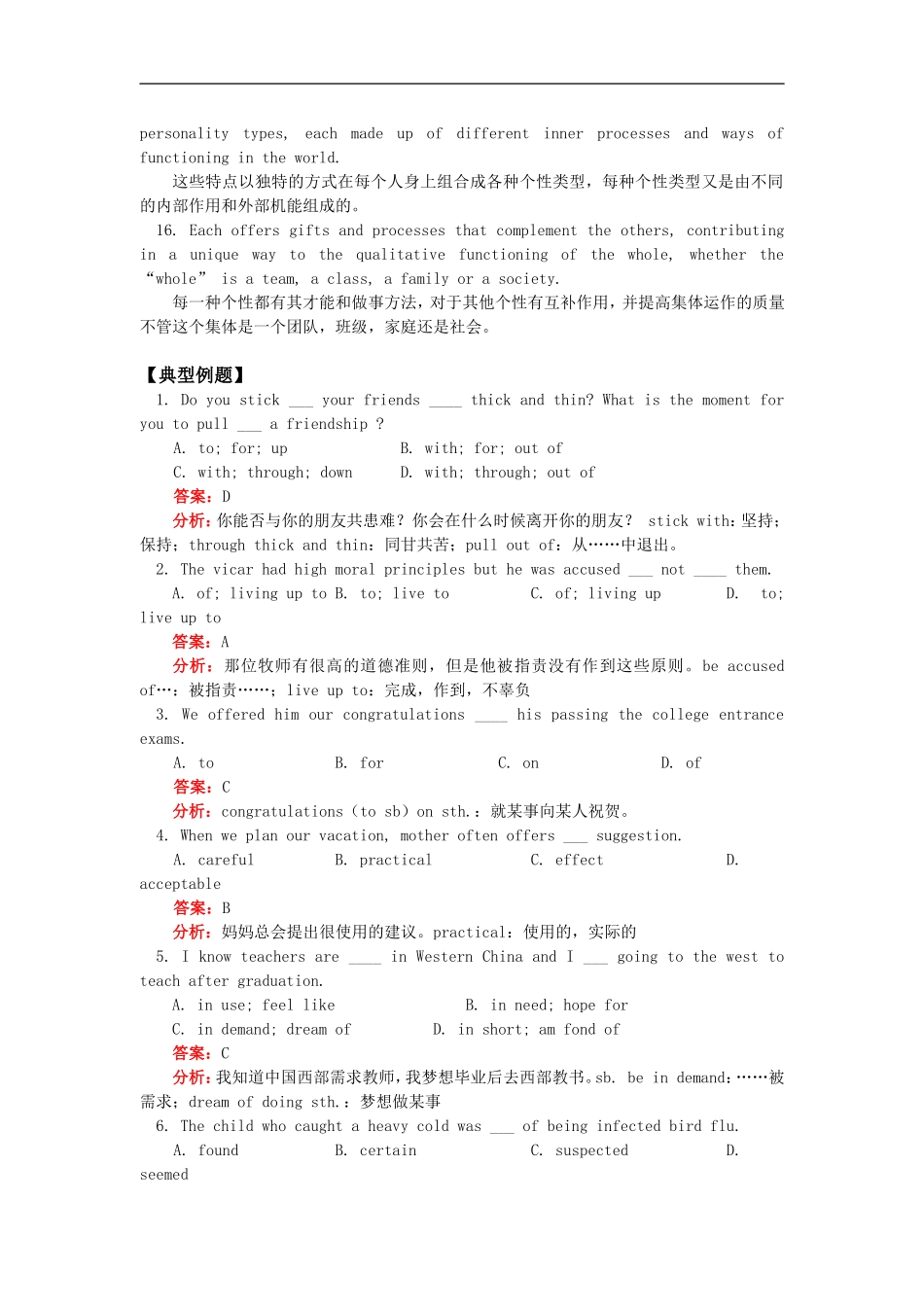 高三英语Unit 11 Key to Success人教版知识精讲_第3页
