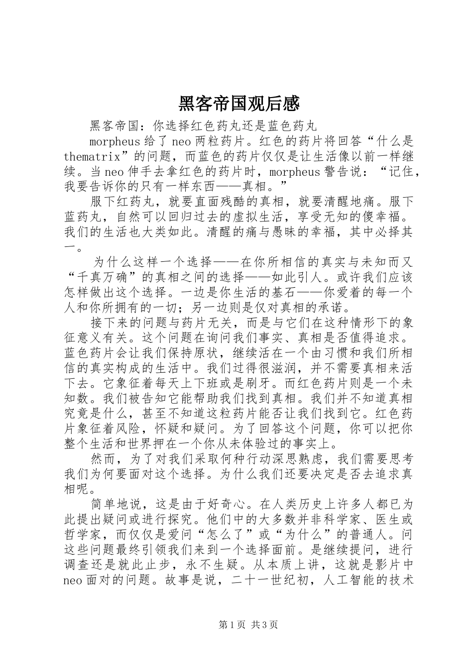 黑客帝国观后感 _第1页