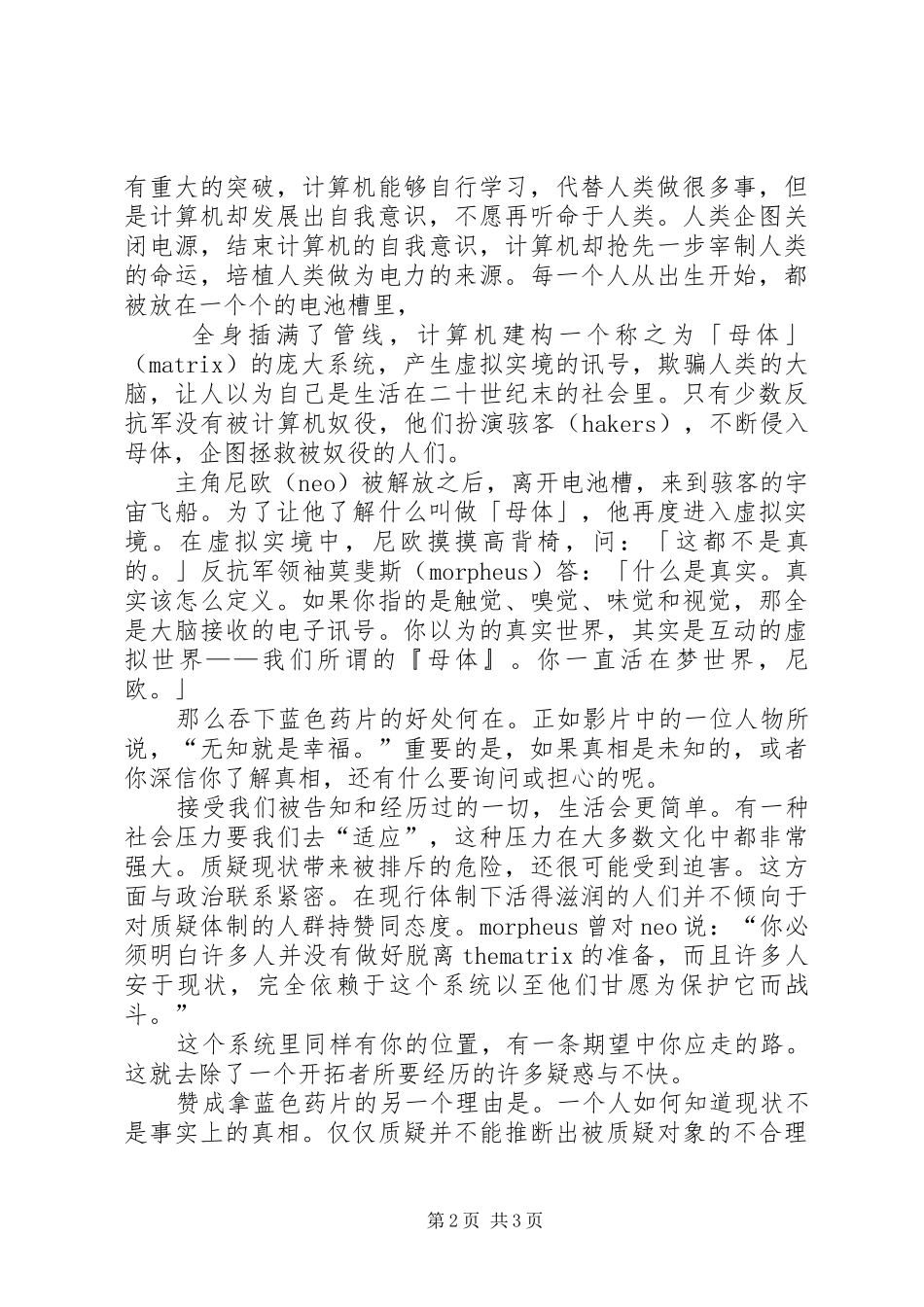 黑客帝国观后感 _第2页