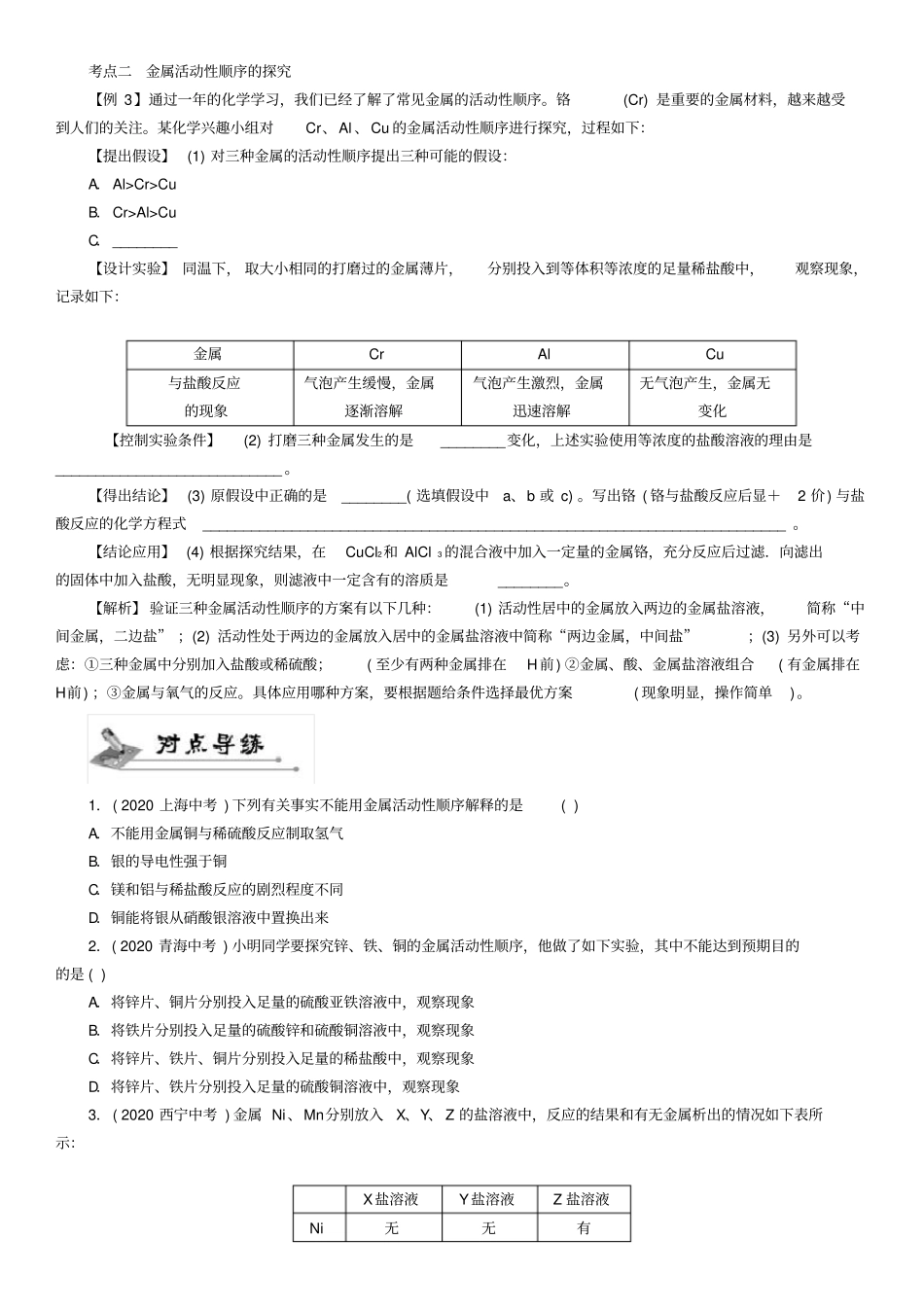 中考命题研究河北省2020中考化学重点题型突破小专题(二)金属活动性顺序的实验探究(无答案)_第2页