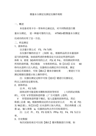 微量水分测定仪测定仪操作规程