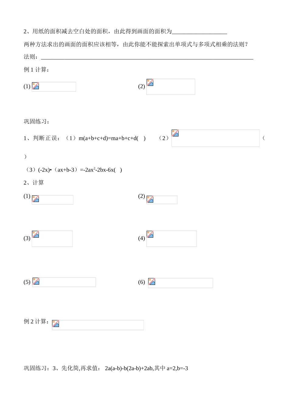 七年级数学第一章第六节整式的乘法（2）（学习指南）北师大版_第2页