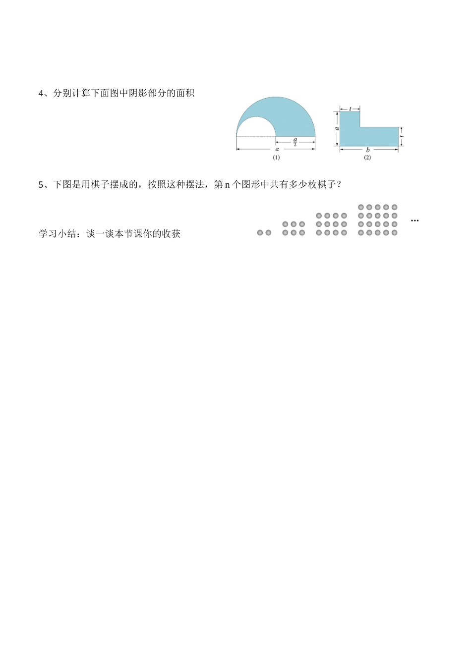 七年级数学第一章第六节整式的乘法（2）（学习指南）北师大版_第3页