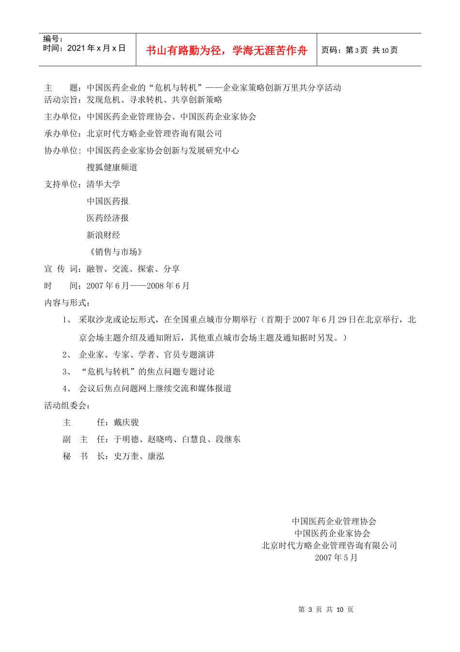 中国医药企业的“危机与转机”_第3页