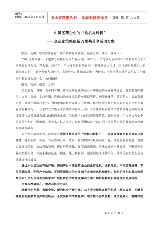 中国医药企业的“危机与转机”
