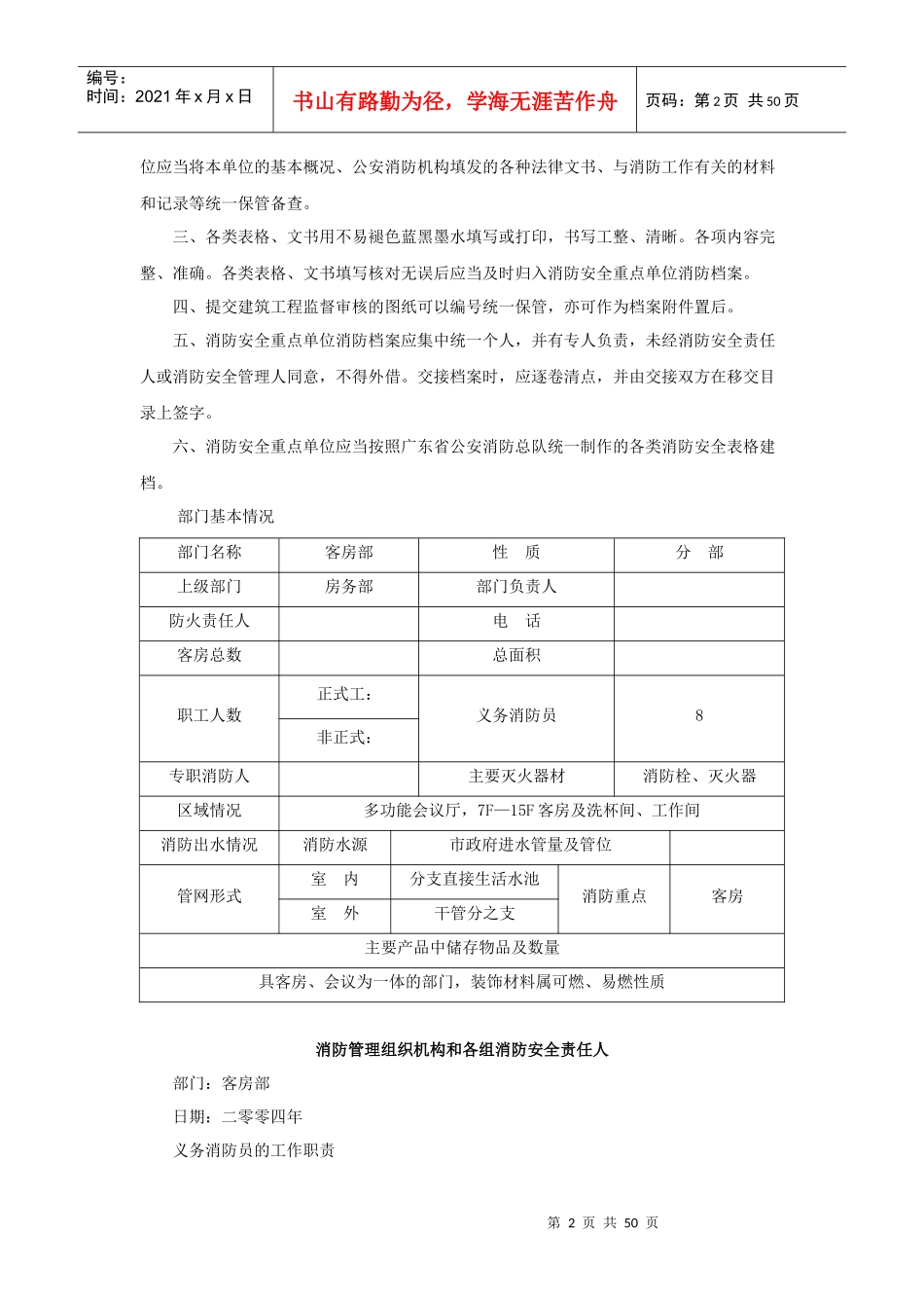 XX商务酒店客房部消防安全制度(51P)_第2页