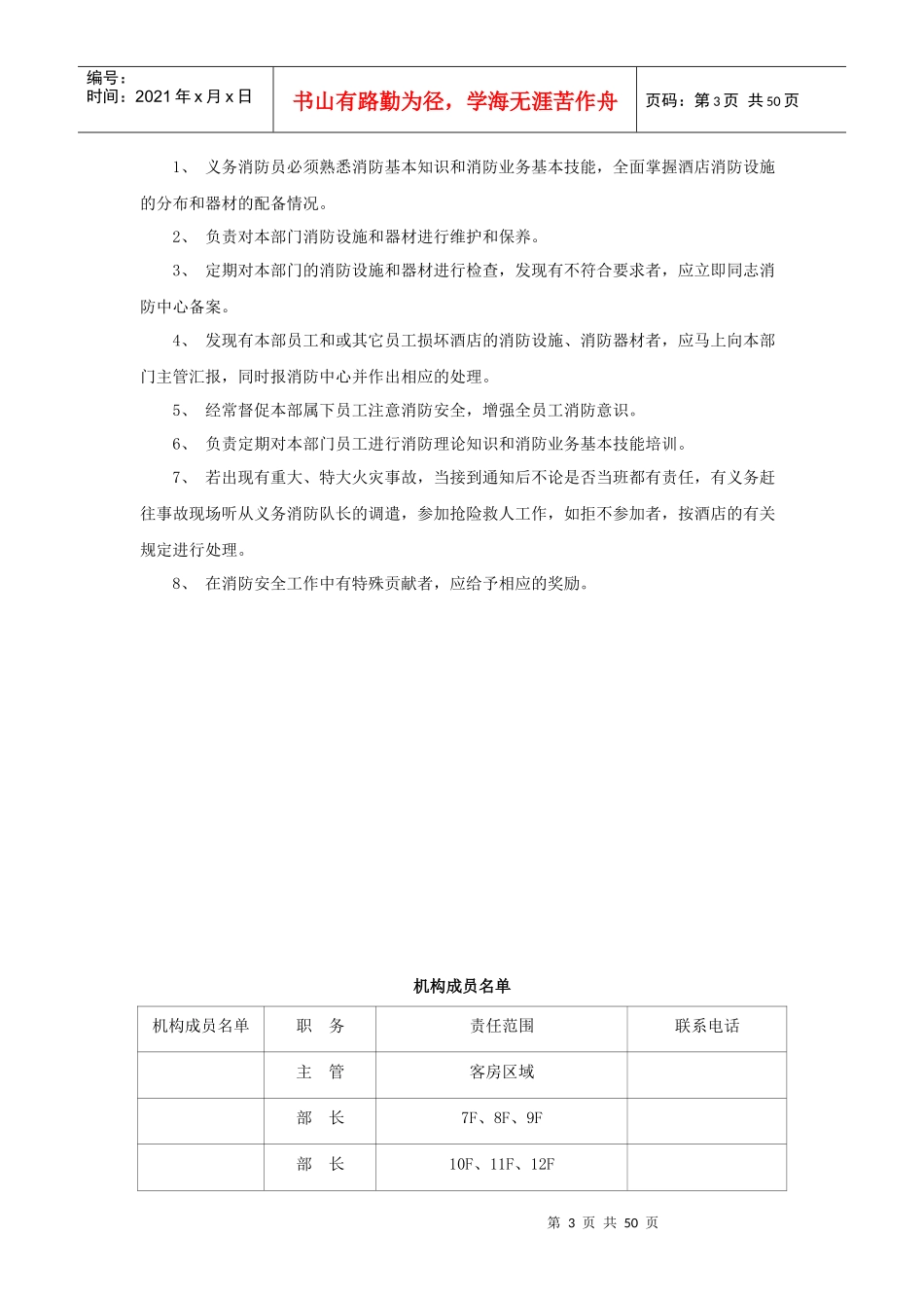 XX商务酒店客房部消防安全制度(51P)_第3页