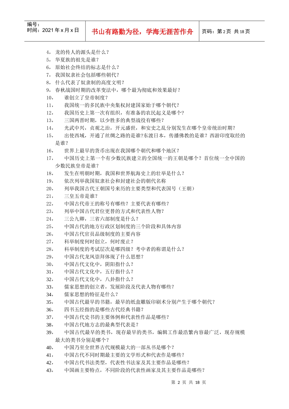 XXXX年重庆旅游局导游培训班内部资料[1]_第2页