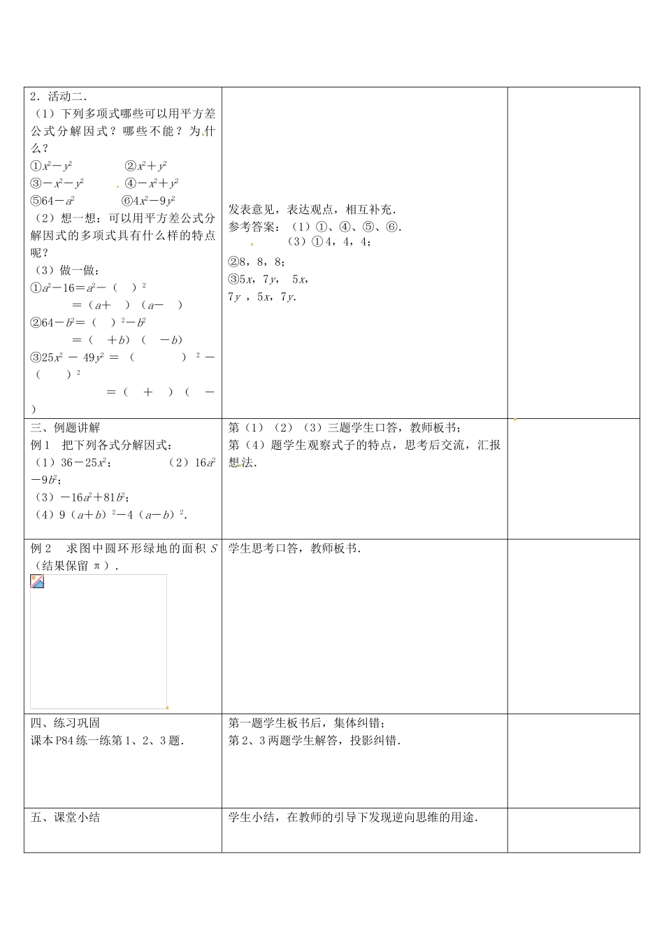 七年级数学下册 9.5 多项式的因式分解教案2 （新版）苏科版-（新版）苏科版初中七年级下册数学教案_第2页