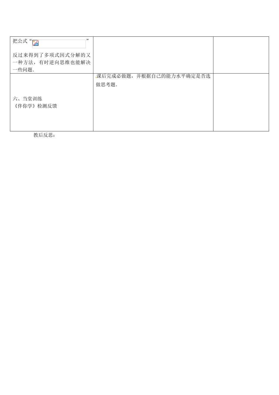 七年级数学下册 9.5 多项式的因式分解教案2 （新版）苏科版-（新版）苏科版初中七年级下册数学教案_第3页