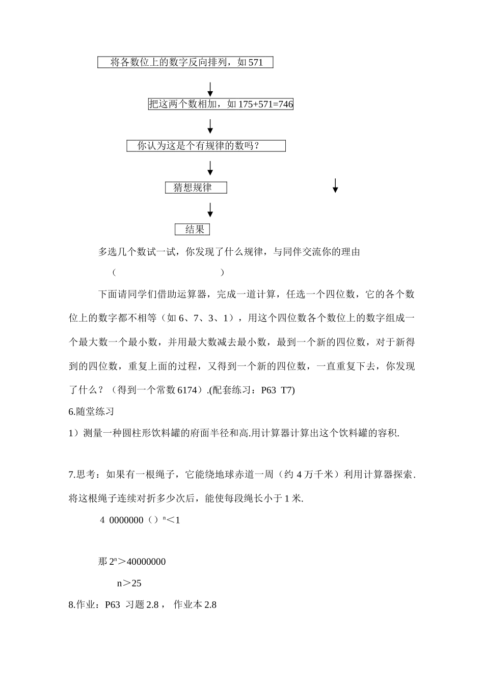 七年级数学上：2.8计算器的使用教案1浙教版_第3页
