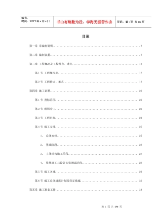 中青年科技人员住宅楼工程施工组织设计