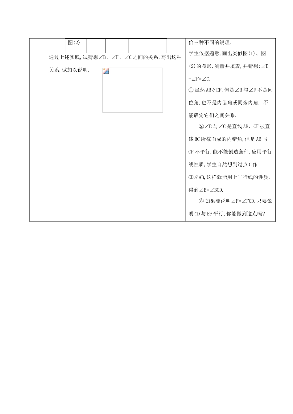 七年级数学下册 第五章 相交线与平行线 5.3 平行线的性质 5.3.1 平行线的性质（2）教案 （新版）新人教版-（新版）新人教版初中七年级下册数学教案_第2页