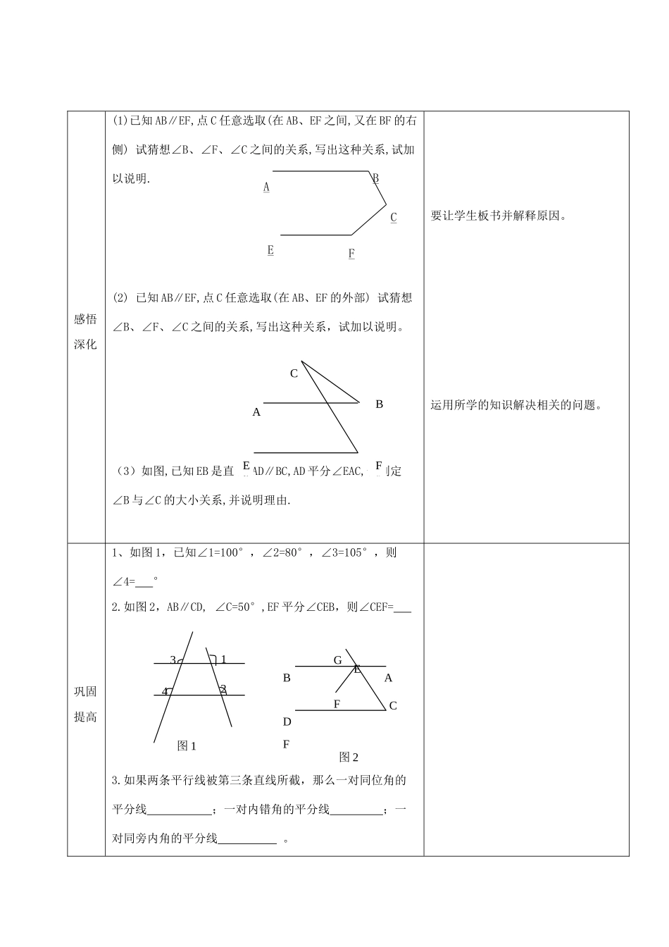 七年级数学下册 第五章 相交线与平行线 5.3 平行线的性质 5.3.1 平行线的性质（2）教案 （新版）新人教版-（新版）新人教版初中七年级下册数学教案_第3页