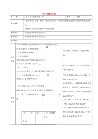 七年级数学下册 第五章 相交线与平行线 5.3 平行线的性质 5.3.1 平行线的性质（2）教案 （新版）新人教版-（新版）新人教版初中七年级下册数学教案