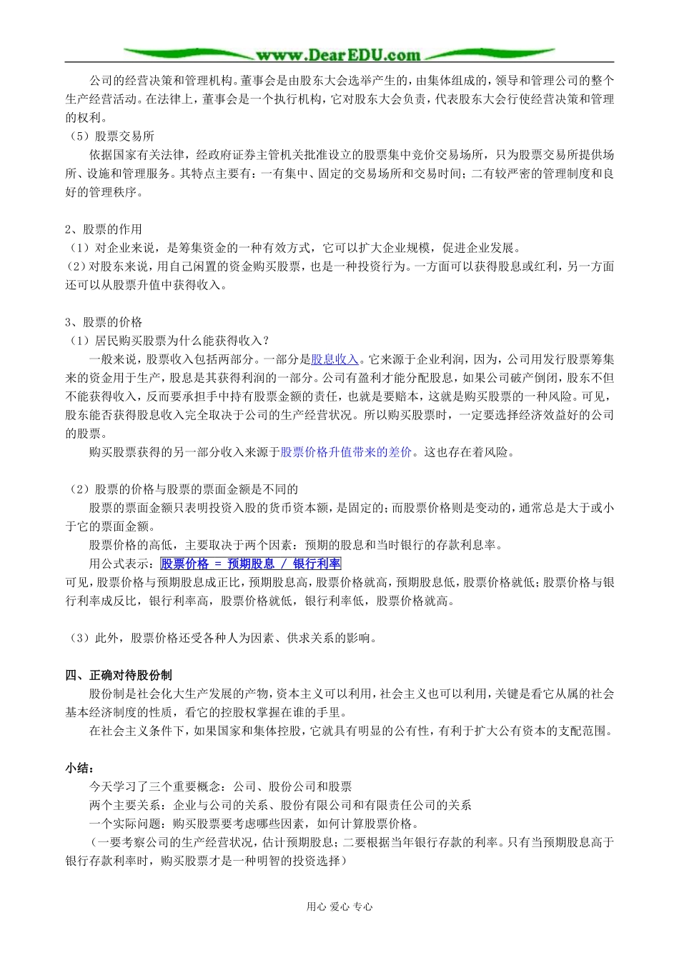 高一政治上册企业是市场的主体-公司是企业的一种重要形式_第3页