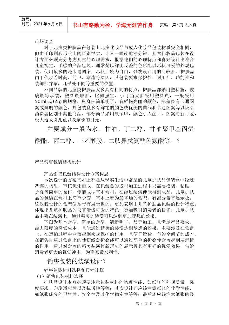 包装结构设计说明书_第1页