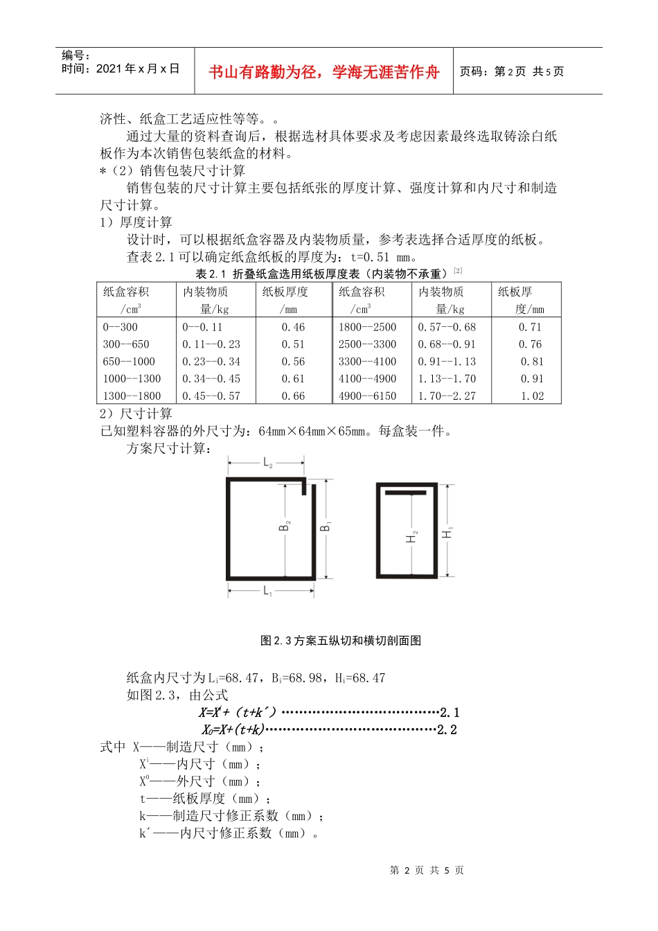 包装结构设计说明书_第2页