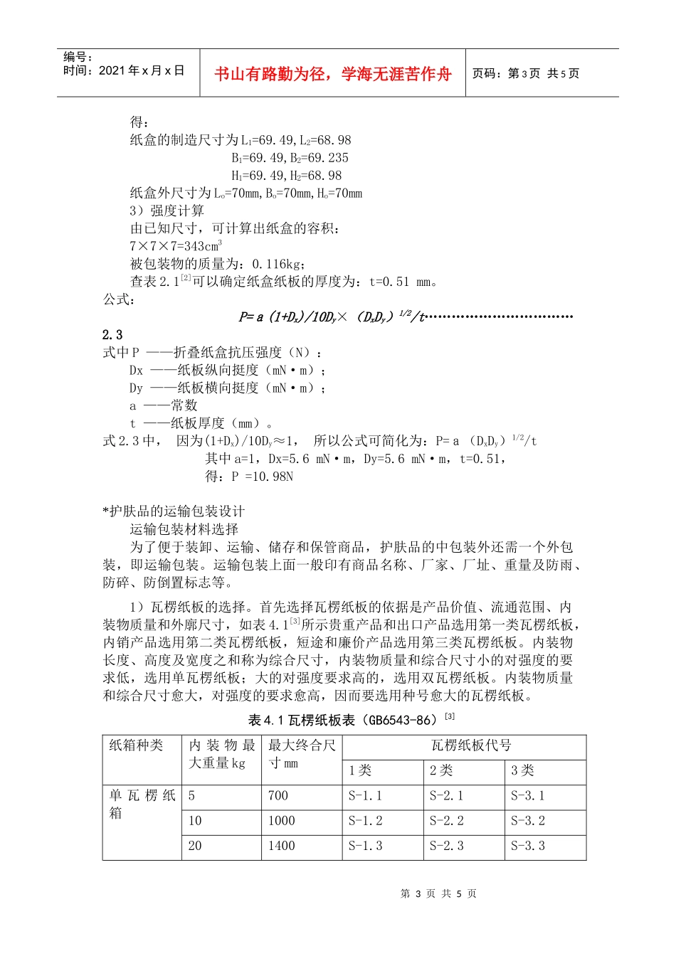 包装结构设计说明书_第3页